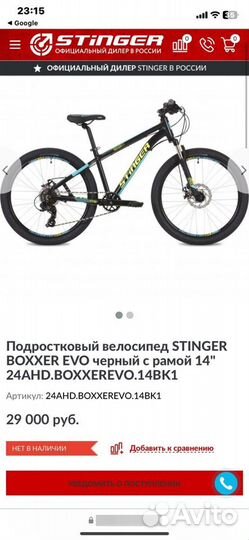 Подростковый велосипед stinger boxxer