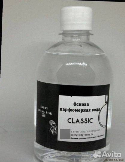 Парфюмерная Вода(база для масел) (Арт.12117)