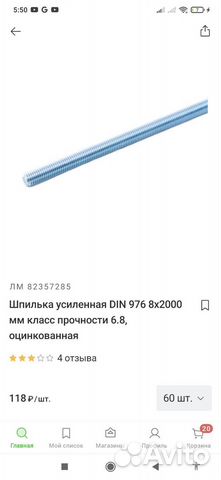 Шпилька усиленная М8, М10 купить в Иркутске | Товары для дома и дачи ...