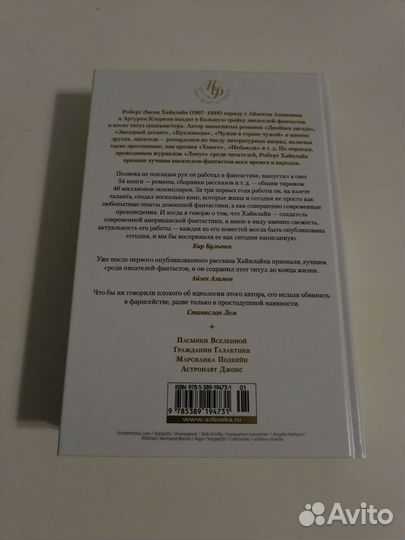 Хайнлайн пасынки вселенной