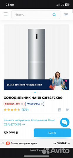 Холодильник haier c2f637cxrg