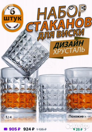 Набор стаканов для виски