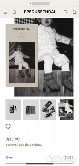 Парфюм predubezhdai detstvo