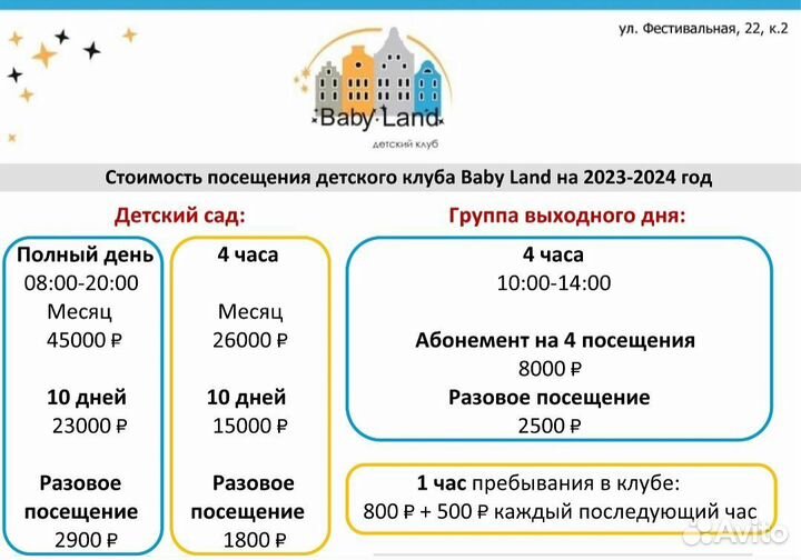 Детский сад с 8:00 до 20:00