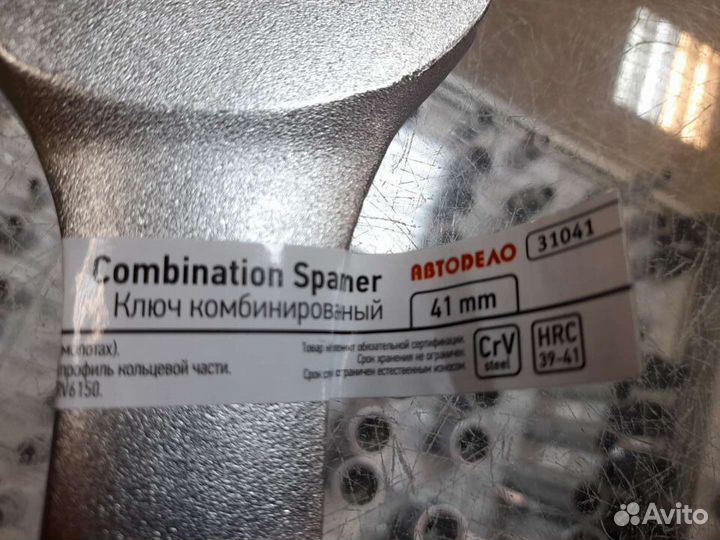 Ключ комбинированный 41 мм Автодело 31041