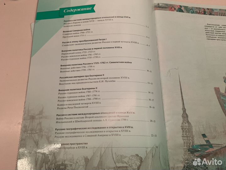 Атлас и контурные карты по истории России 8 класс