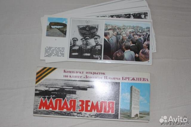Набор открыток Малая земля СССР