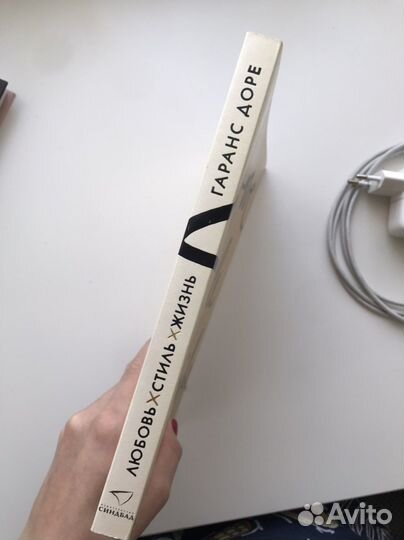 Love style life Гаранс Доре