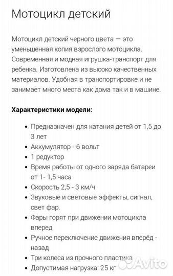 Детский электро мотоцикл