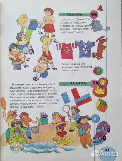 Первин Е., Первин Т. Догадайся, найди, реши. 1996