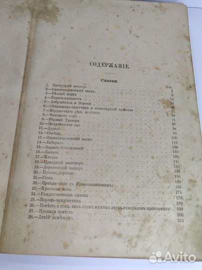 М.Е. Салтыков, Н. Щедрин, Сказки 1894 год издания