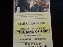 Билет на концерт Майкл Джексон