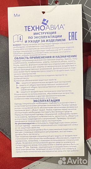 Костюм рабочий