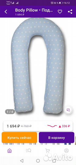 Подушка для беременных