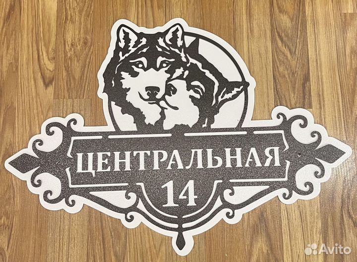 Адресная табличка металлическая