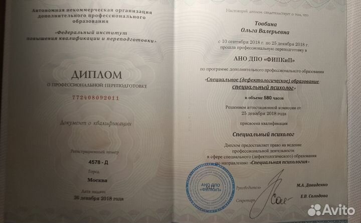Детский психолог