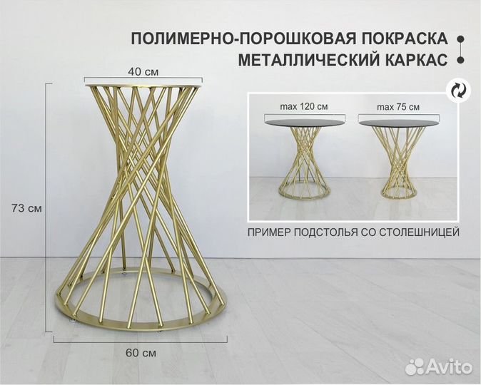 Подстолье 
