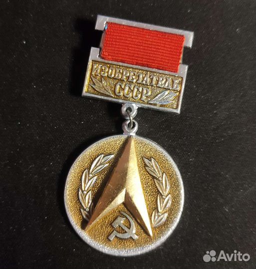 Значки СССР