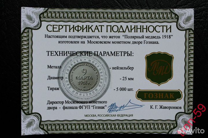 Символическая монета 