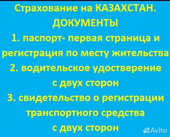 Страхование авто