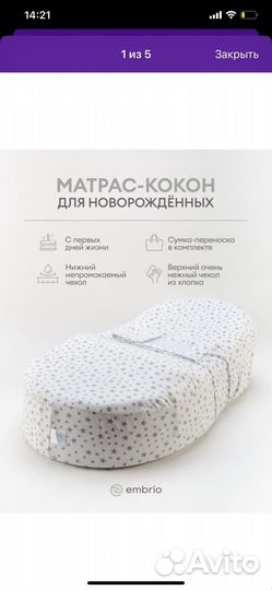 Кокон для младенцев