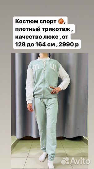 Спортивный костюм для девочки 128-170 см