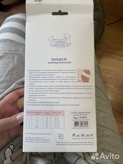 Бандаж для беременных универсальный