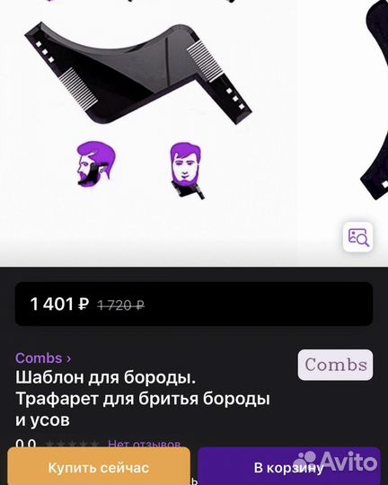 Шаблон для бороды трафарет расческа мужская усы