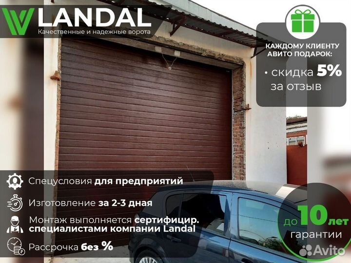 Секционные ворота