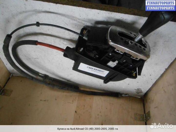 Кулиса Audi A6 Allroad (4BH, C5), 2005 2.5 Дизель