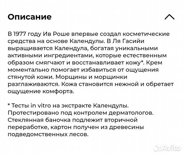 Крем регенерирующий Ив Роше с календулой