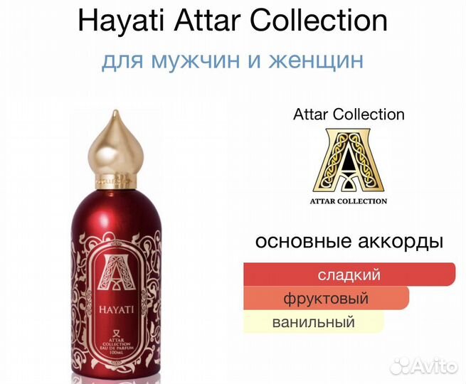 Духи attar collection hayati 100ml