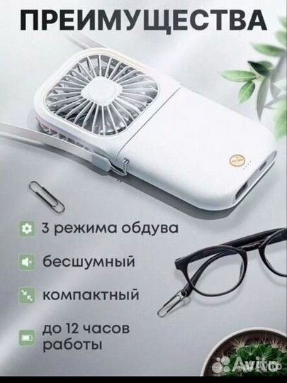 Карманный вентилятор