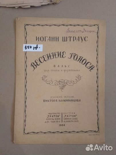 Ноты старые 1934 г. Иоганн Штраус
