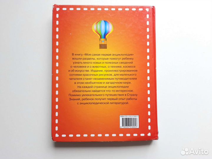 Детская энциклопедия Росмэн