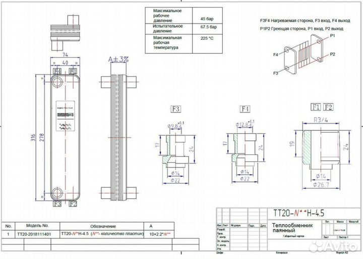 Паяный Теплообменник тт20RZ-20 Конденсатор насоса