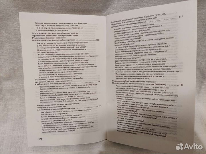 Стоматология ортопедическая в вопросах и ответах