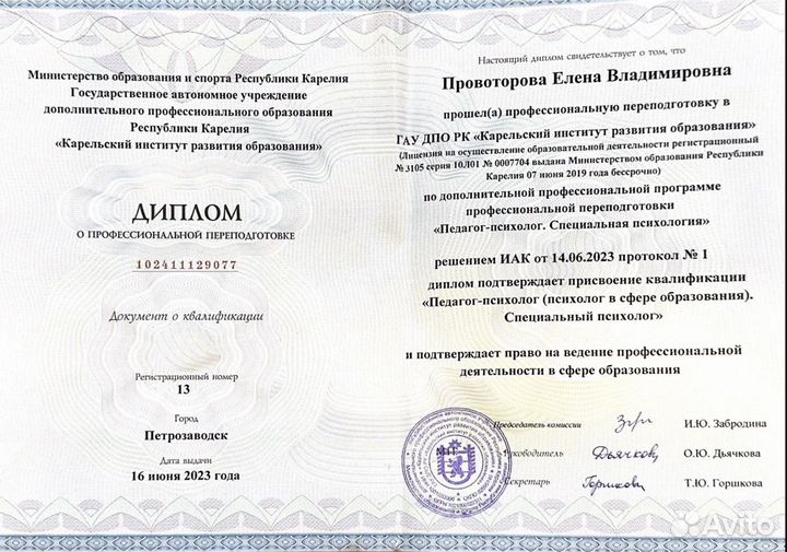 Детский психолог
