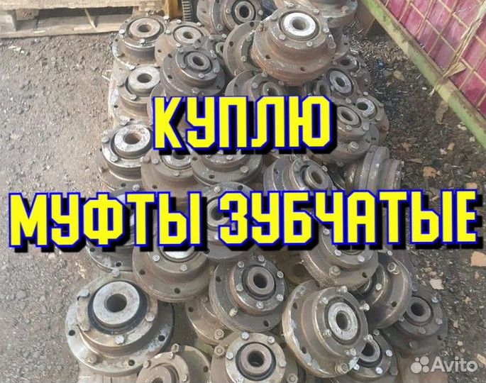 Муфты зубчатые мз