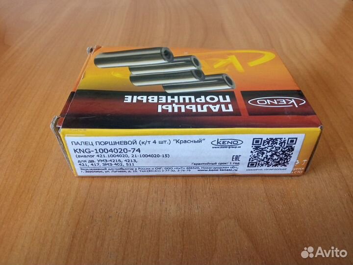 Пальцы поршневые змз-402,умз комплект,keno,красные