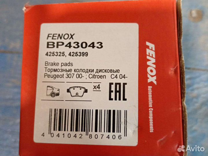 Тормозные колодки