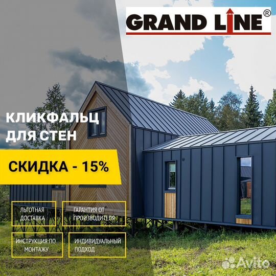 Клик фальц Grand Line на фасаде Барнхаус