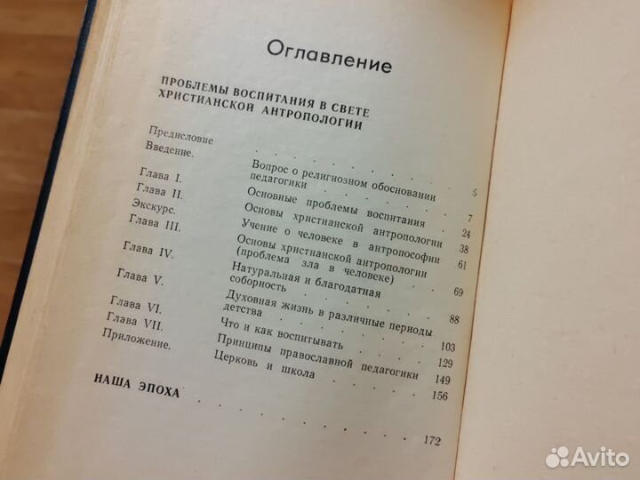 Проблемы воспитания. Проф.прот. В.Зенковский