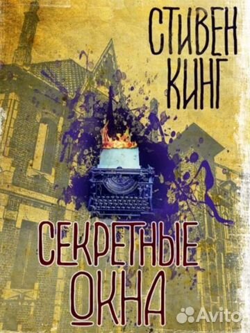 Книга Стивена Кинга