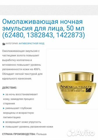 Anew маска и эмульсия для лица Avon