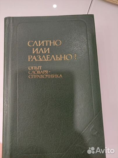 Словарь- справочник