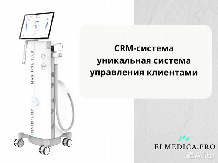 Диодный лазер ElMedica MaxOne 1200w, рассрочка