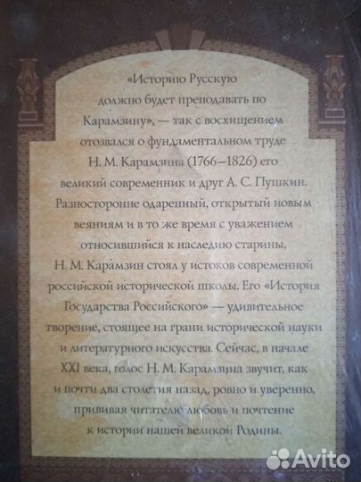 Карамзин История государства Российского в пленке
