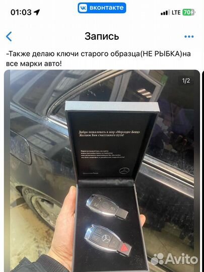 Изготовление ключей Mercedes