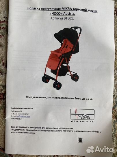 Коляска прогулочная micra Austria